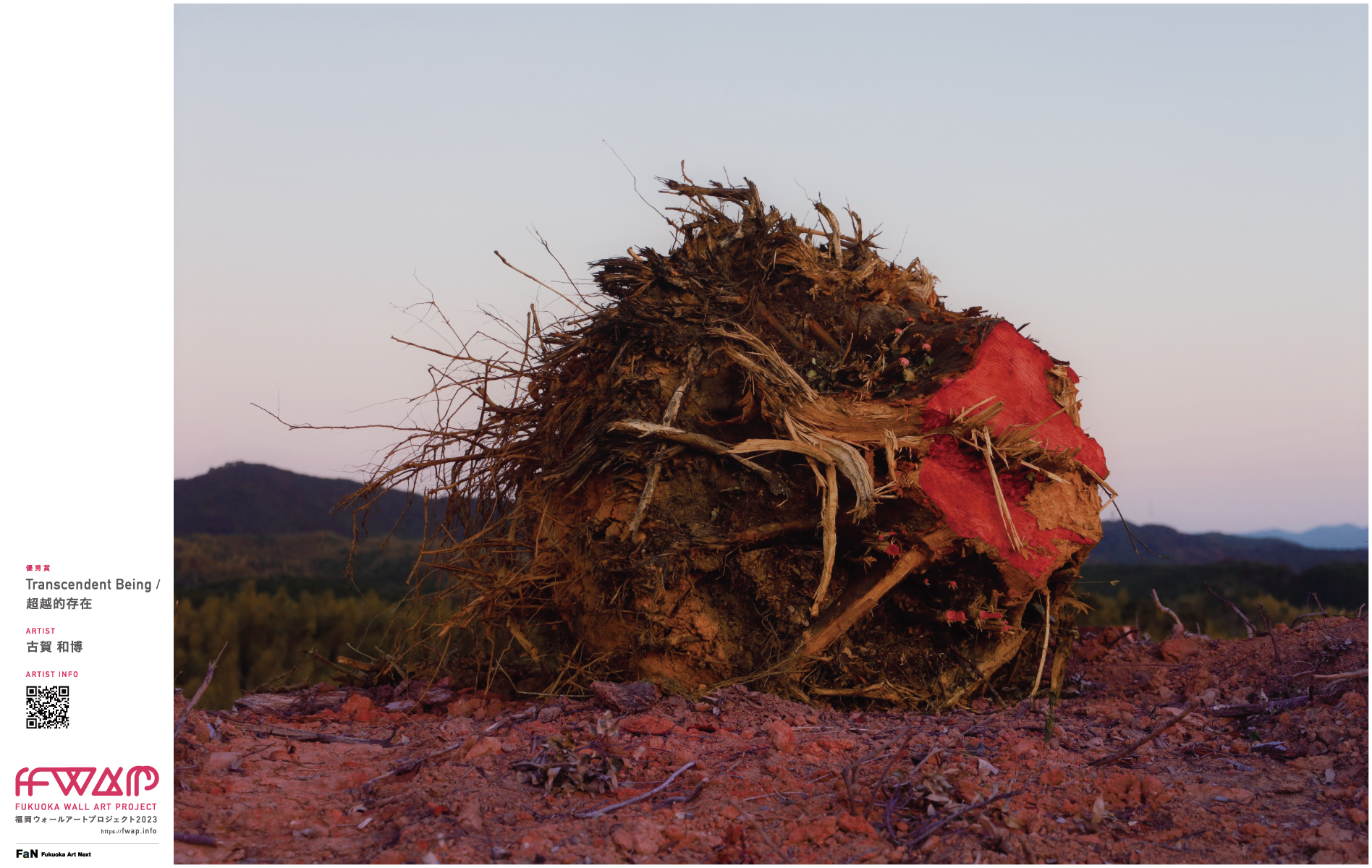 古賀 和博「Transcendent Being / 超越的存在」