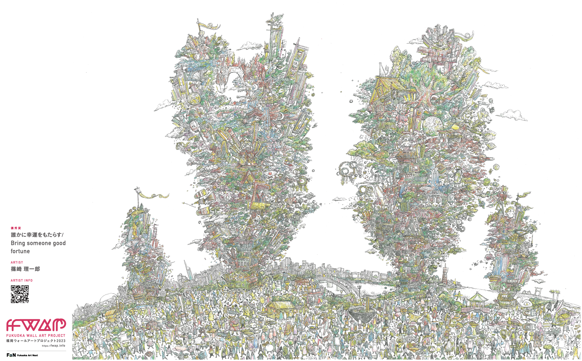 篠崎理一郎「誰かに幸運をもたらす/Bring someone good fortune」