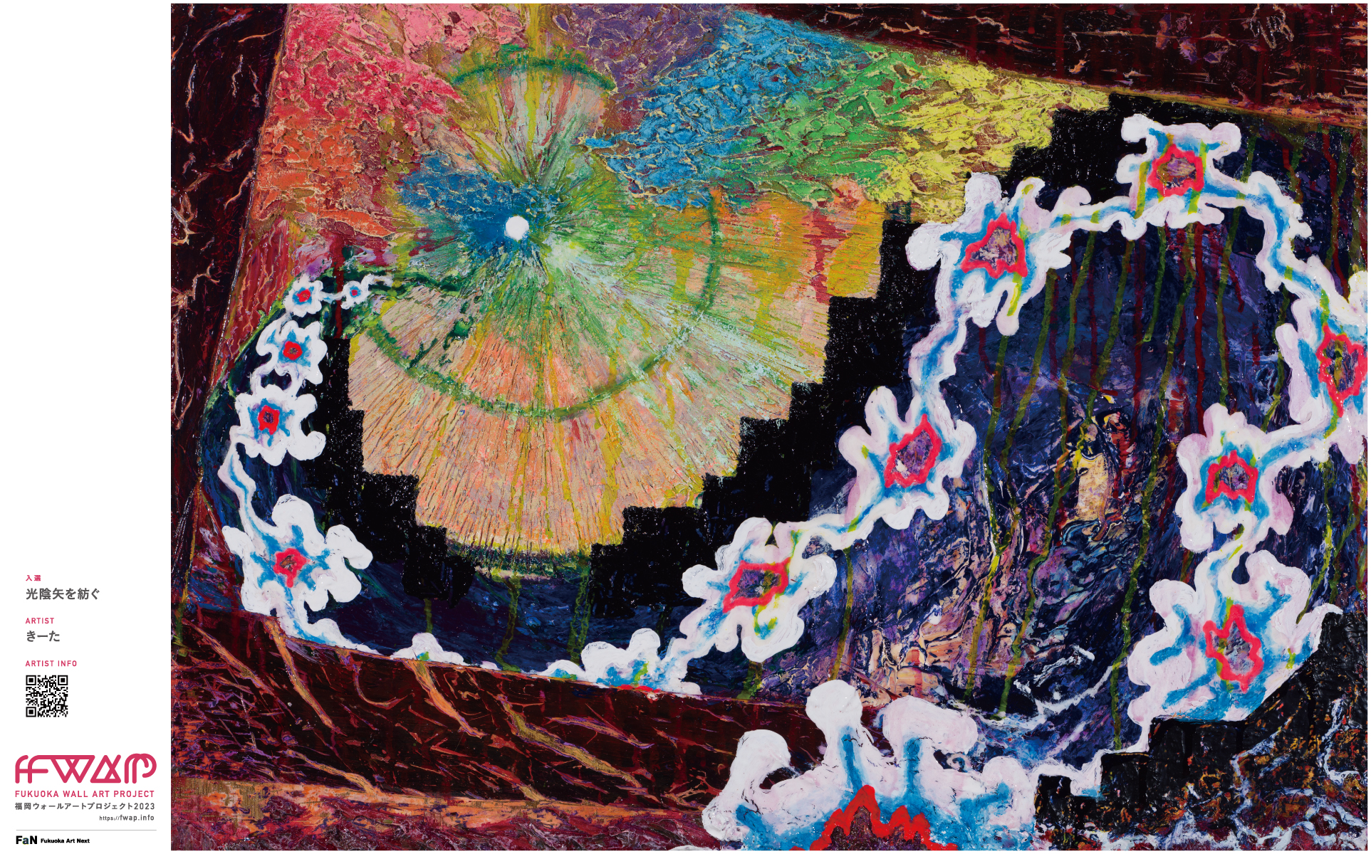 きーた「光陰矢を紡ぐ」