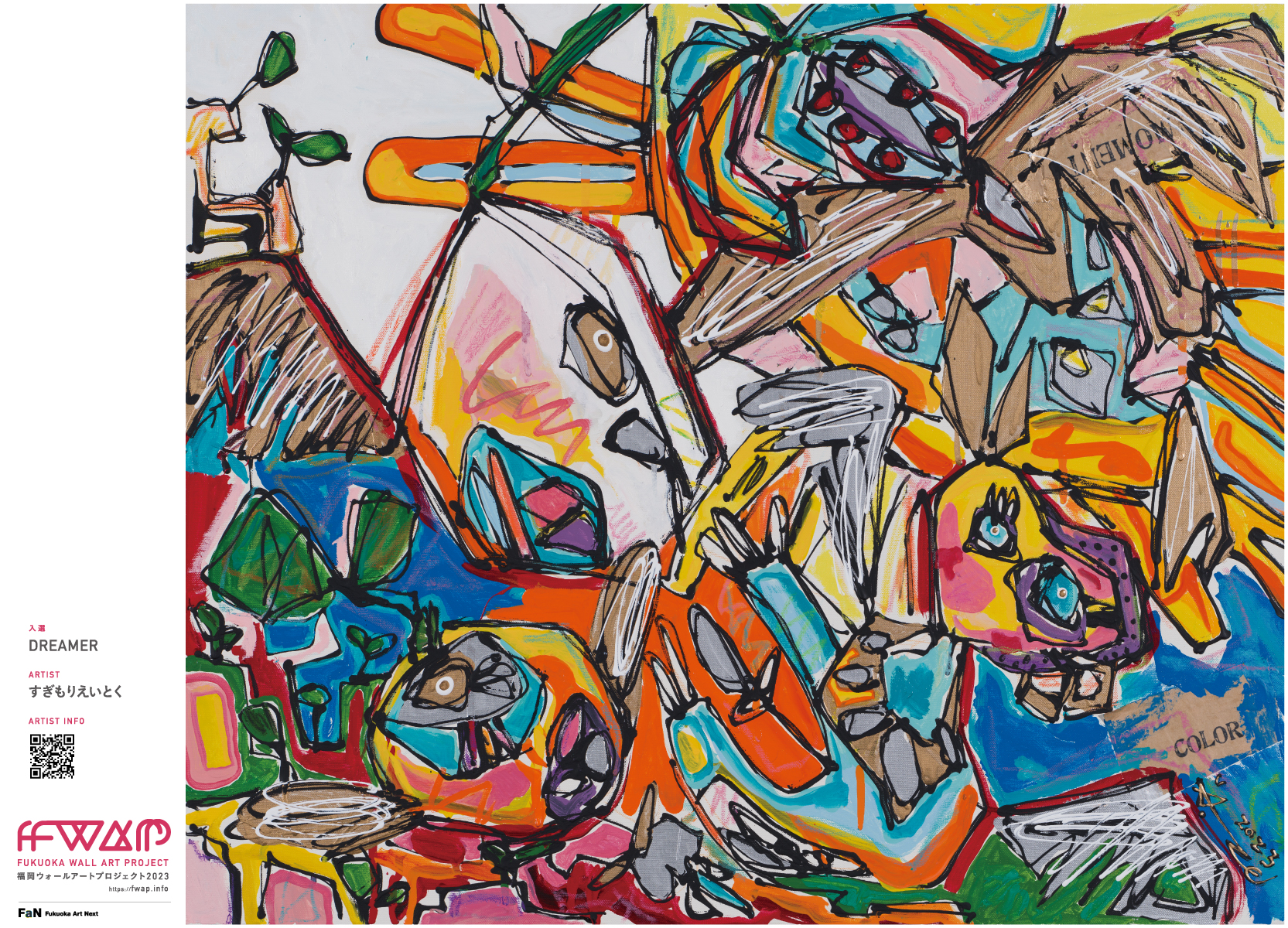 すぎもりえいとく「DREAMER」