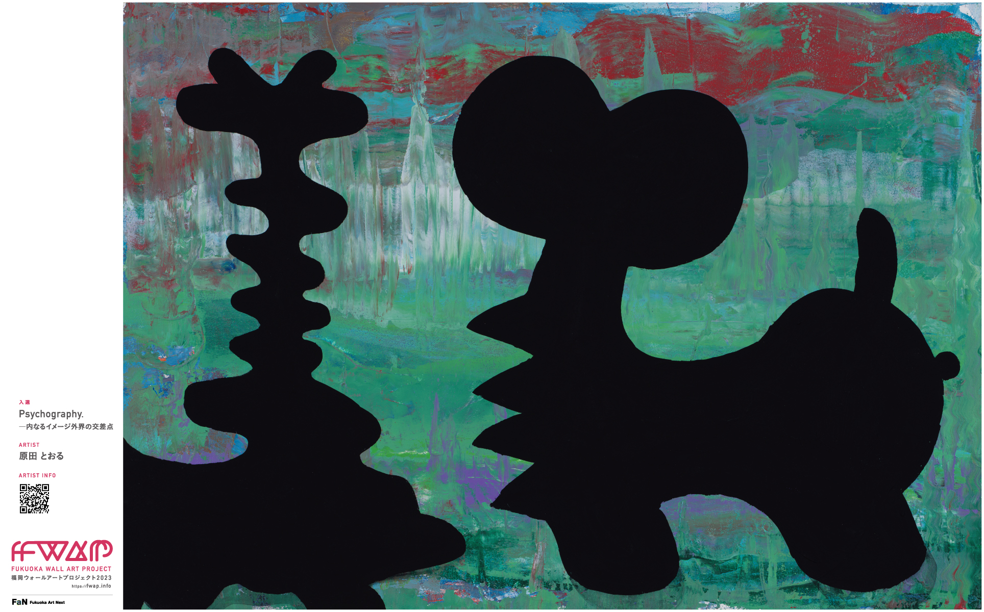 原田 とおる「Psychography - 内なるイメージと外界の交差点」