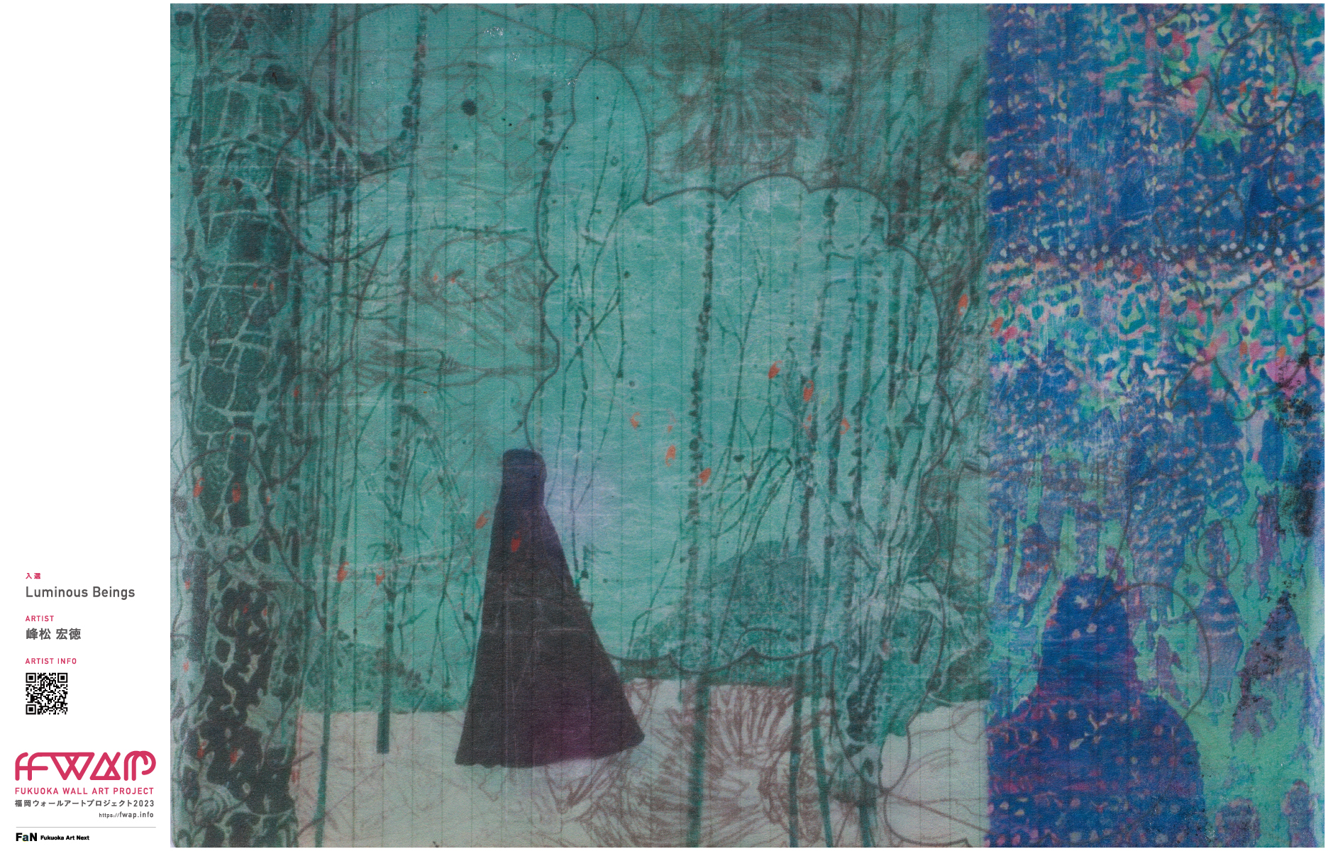 峰松 宏徳「Luminous Beings」